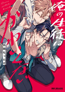 Мой ученик не милый