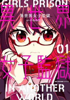 Женская тюрьма в другом мире