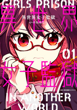 Женская тюрьма в другом мире