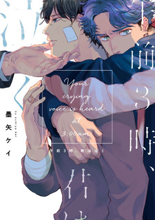 Твой плачущий голос в три часа ночи