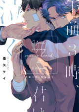 Твой плачущий голос в три часа ночи