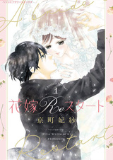 Перезагрузка невесты