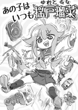 Ano Ko wa Itsumo Yureto Runa