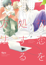 Как справиться с первой любовью