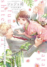 Shojokon: Kohinata Fuufu wa Shitemitai