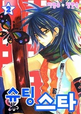 Падающая звезда