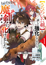 Когда я попытался усилить «Ржавый меч», он превратился в невероятный волшебный меч