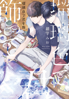 В цвете небесной лазури