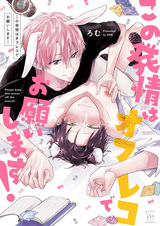 Kono Hatsujou wa Off Record de Onegaishimasu!