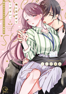 Ore ni Sosogasete Kudasai. Okute Succubus to Gochisou Miseinen