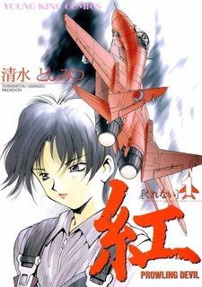 Крадущийся красный дьявол