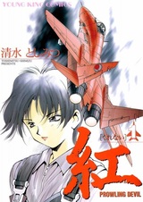 Крадущийся красный дьявол