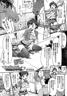 Himitsu no Umanari: Tokubetsu Lesson♥