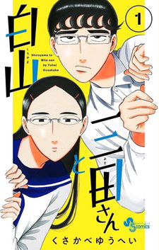 Сирояма и Мита