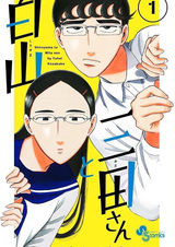 Сирояма и Мита