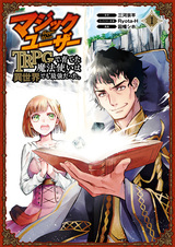 Волшебник, который вырос на TRPG, стал сильнейшим и в другом мире