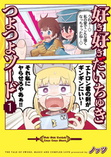 Suki Suki Daichuki Tsuyo Tsuyo Sword