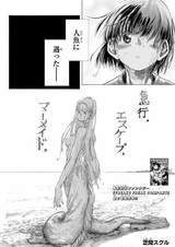 Kyuukou, Escape, Mermaid.