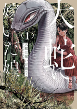 Девушка замужем за Змеем