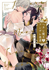 Трусливый король демонов и герой-цундэрэ