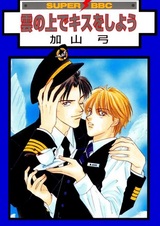 Kumo no Ue de Kiss wo Shiyou