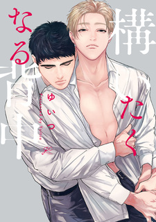 Kamaitaku Naru Senaka