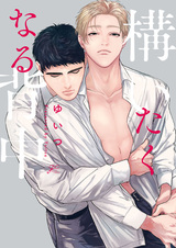 Kamaitaku Naru Senaka