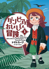 Вкусные приключения Дампира