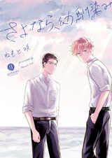 Sayonara, Osananajimi