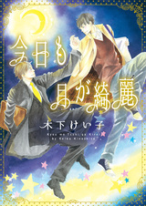 Kyou mo Tsuki ga Kirei