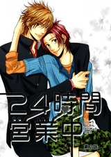 Влюблён двадцать четыре часа в сутки