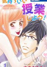 Kimochi Ii Jugyou Shiyou!