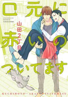 Прикасание к алым губам