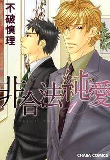 Когда любовь вне закона