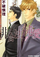 Когда любовь вне закона