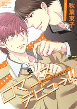 Романтический дебют!