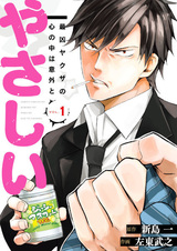 Самый жестокий якудза с добрым сердцем