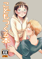 Пот и мыло: Книга о зачатии ребёнка