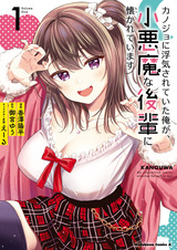 Моя девушка изменила мне, и теперь моя дьяволёнок-кохай пристаёт ко мне