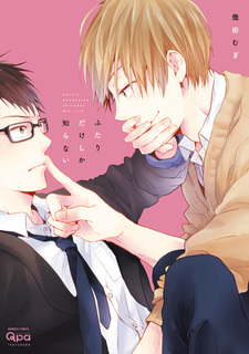 Наш с тобой маленький секрет