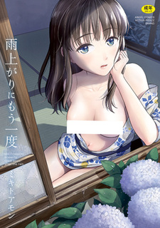 Ещё раз после дождя