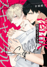 Скандал с жаждой