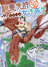 Старшеклассница с лицензией лицензией драконьего наездника