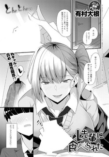 Быть съеденным сэмпаем-гяру