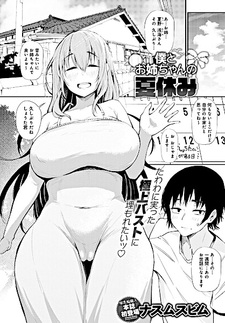 Boku to Oneechan no Natsuyasumi