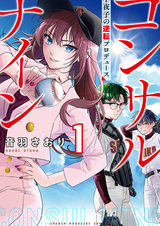 Consult Nine: Sayoko no Gyakuten Produce