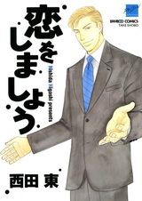 Давай займёмся любовью