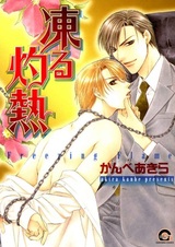 Ледяное пламя