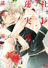 Президент Ё Хасуми находится на грани ареста!