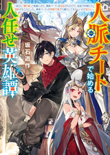 Герой-обманщик, который использует личные связи